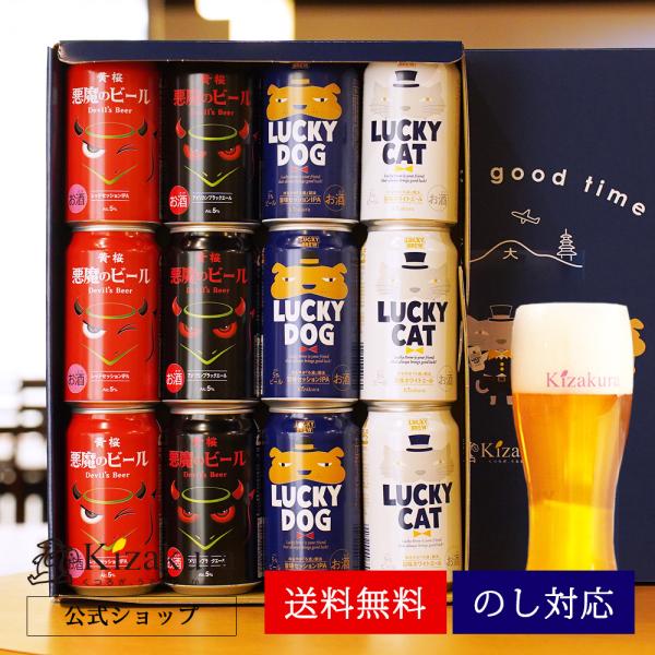 母の日 ビール ギフト クラフトビール 黄桜 悪魔と犬猫4種 ビールセット 350ml 12本 地ビ...