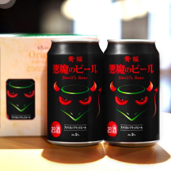 誕生日 プレゼント ギフト クラフトビール 黄桜 悪魔のビール アメリカンブラックエール 350ml...