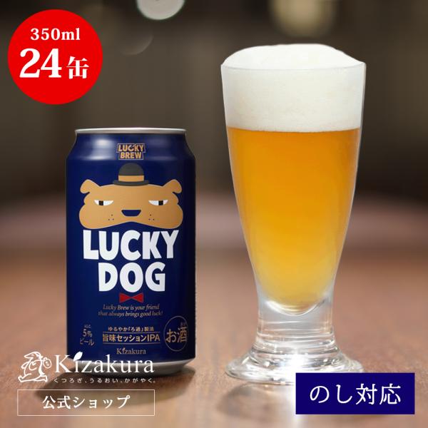 父の日 ビール ギフト クラフトビール 黄桜 ラッキードッグ 缶ビール 350ml 24本 地ビール...