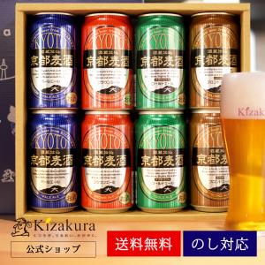 ビール ギフト クラフトビール 黄桜 京都麦酒4種 ビールセット 350ml 8本 地ビール 飲み比べ プレゼント 母の日 2024