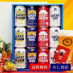 父の日 ビール ギフト クラフトビール 黄桜 干支ラッキー4種 ビールセット 350ml 12本 地ビール 飲み比べ プレゼント