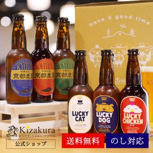 誕生日 プレゼント ギフト クラフトビール 黄桜 瓶ビール 6種6本 ビールセット 330ml 飲み比べ
