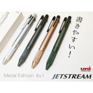 彫刻 名入れ ボールペン ジェットストリーム 多機能ペン 4&1 Metal Edition アルミ素材 記念品 お祝い ギフト 景品 就職 自分用に 入学祝 卒業祝｜kizamiya2