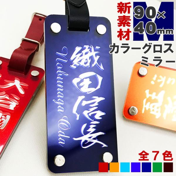 ゴルフ ネームプレート 名入れ 高級 90×40ｍｍ グロス カラー ミラー 新素材 目立つ 鏡面文...