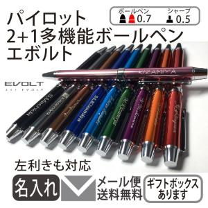 彫刻 名入れ ボールペン PILOT パイロット エボルト 多機能ボールペン 卒業 卒団 入学 記念品 部活 サークル