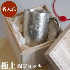 ビアマグ スズ 名入れ プレゼント 名前入り ギフト