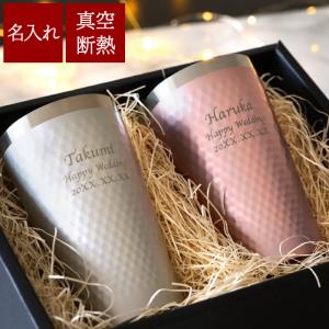 タンブラー ペア 名入れ 父の日 プレゼント 名前入り 結婚祝い ギフト ダイアナ サーモタンブラー 370ml ペアセット おしゃれ グラス 両親 女友達 記念日｜名入れプレゼントきざむ