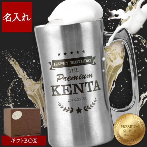 ビールジョッキ 名入れ プレゼント 名前入り ギフト プレミアム シルバー ジョッキ 560ml 缶...