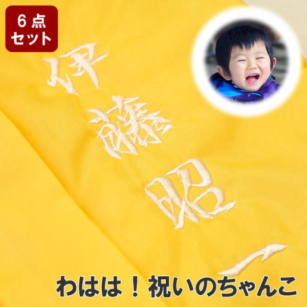 米寿 のお祝い 男性 名入れ プレゼント 黄色い 6点 セット 刺繍 入り 傘寿 父 母 88歳 8...