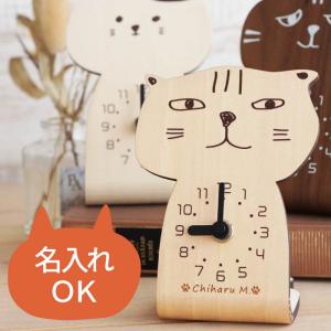 時計 猫 グッズ 名入れ 母の日 プレゼント 名前入り ギフト キャラキャッツ 置き時計 おしゃれ 木製 誕生日 女性 30代 インテリア 雑貨 引っ越し祝い 新築祝い｜kizamu