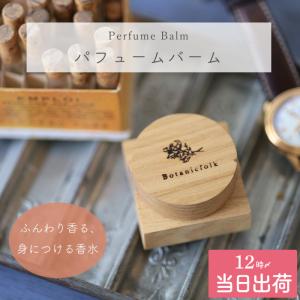 Botanicfolk（ボタニークフォーク） 10％OFF 3900円⇒3510円 ボディ