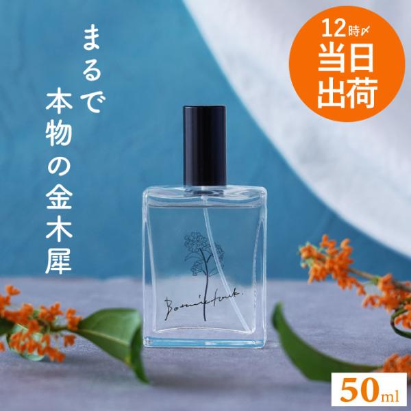 金木犀 香水 エビエール 50ml MAGNISOUR マニスール プレゼント レディース コロン ...