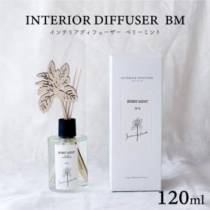 ルームフレグランス 高級 ギフト インテリア ディフューザー 120ml BERRY MINT / ベリーミント ルームディフューザー 芳香剤 誕生日 女性 男性｜kizamu