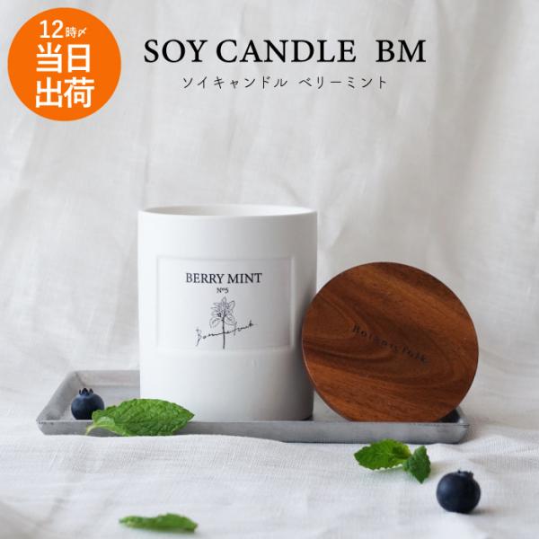 50%OFF 4300円⇒2150円 アロマキャンドル おしゃれ ギフト ソイキャンドル BERRY...