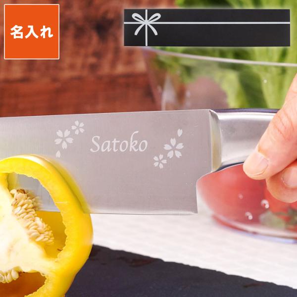 結婚祝い プレゼント 女性 包丁 名入れ 名前入り ギフト オールステンレス 三徳包丁 結婚記念日 ...