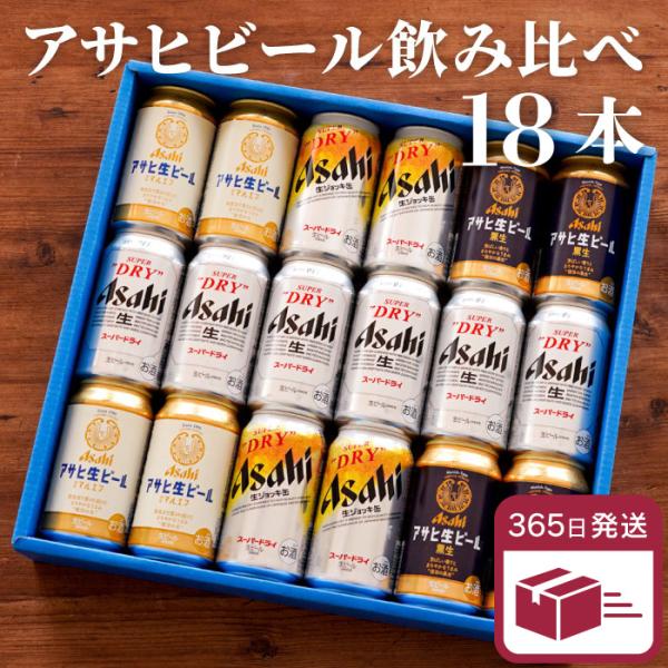 父の日 ビール お酒 ギフト アサヒビール 飲み比べ 18本セット 生ジョッキ缶 スーパードライ 詰...