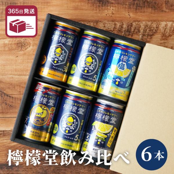 母の日 お酒 ギフト コカ・コーラ 檸檬堂 350ml レモンサワー 飲み比べ 6本セット 定番レモ...