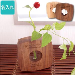 フラワーベース おしゃれ 名入れ 名前入り プレゼント