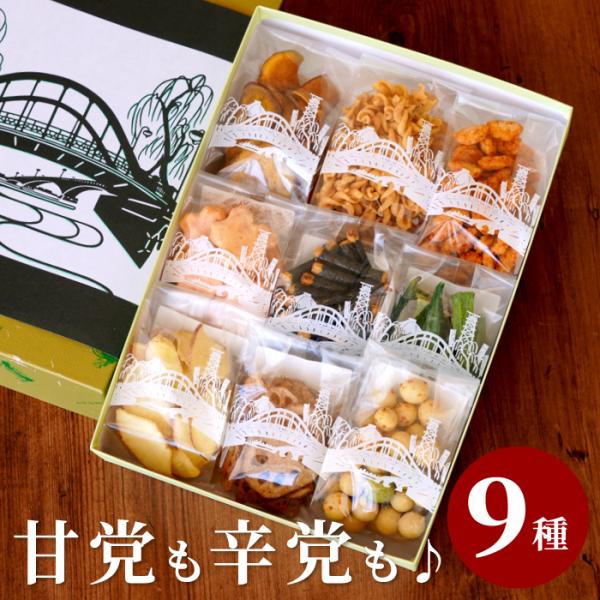 お菓子 ギフト 吟撰詰合 9袋 おかき 和菓子 詰め合わせ せんべい 野菜 チップス 手土産 常温 ...
