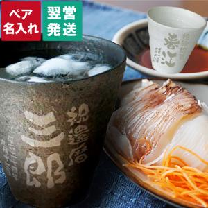 定年退職 男性 60代 名入れ 名前入り プレゼント ギフト 割れない ロック グラス ペア 米寿 のお祝い 父 母 古希 喜寿 傘寿 還暦祝い 永年勤続 ご勇退