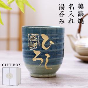 湯呑み 茶碗 大きい 名入れ 名前入り プレゼント