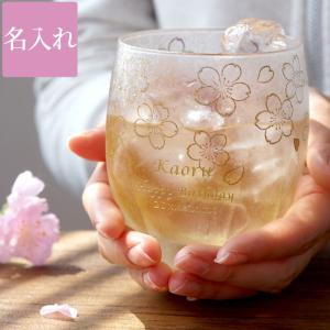焼酎グラス ガラス 名入れプレゼント 名前入り ギフト うたかた ロックグラス おしゃれ 定年 退職祝い 女性 記念品 古希 喜寿 桜柄 送別の品 誕生日