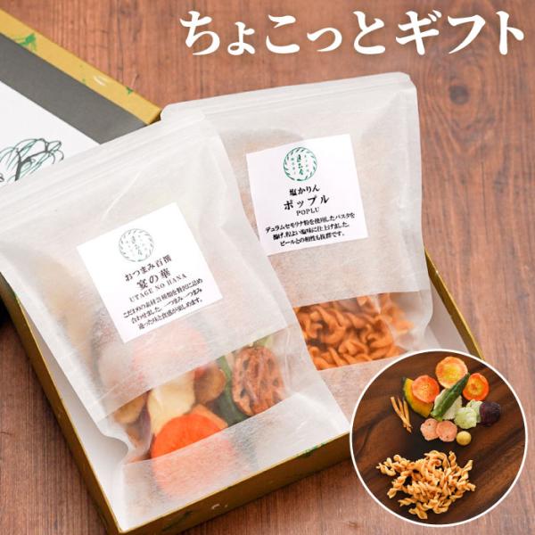 お菓子 ギフト 宴の華 ポップル 平袋 野菜チップス せんべい おかき 詰め合わせ 手土産 常温 日...