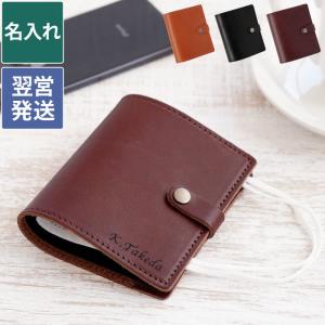 【廃番】プチギフト おしゃれ 名入れ 名前入り プレゼント ギフト 栃木レザー マスクケース 携帯用 メンズ レディース 本革 記念日 旦那 嫁 入学祝い
