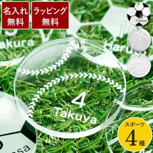 部活 引退 お揃い プレゼント 名入れ 名前入り ギフト 名札 キーホルダー スポーツ 卒業祝い 卒団 記念品 バスケ バスケット ボール サッカー 野球 テニス｜名入れプレゼントきざむ