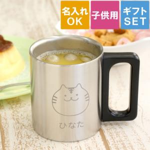 保育園 コップ 名入れ プレゼント ギフト 名前入り 真空断熱 ステンレス マグカップ 230ml 子供用 マグ 割れないコップ 子ども 保温 日本製 子供食器｜kizamu