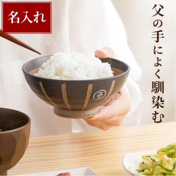 父の日 早割 お茶碗 名入れ プレゼント 名前入り ギフト 棒縞モダン 茶碗 単品 おしゃれ 還暦祝...