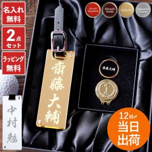 父 誕生日 プレゼント 70代 名入れ ゴルフ用品 名前入り ギフト ゴルフ マーカー イニシャル ...