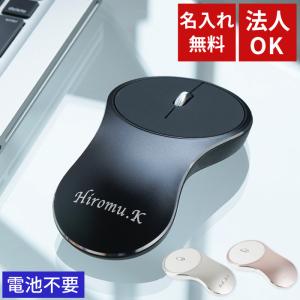 昇進祝い 男性 50代 名入れ 父の日 プレゼント 名前入り ギフト アルミ 無線 マウス ワイヤレスマウス usb 充電式 静音 就職祝い おしゃれ 20代 誕生日｜kizamu