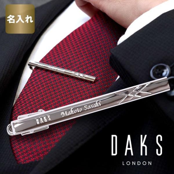 プレゼント 男性 名入れ 名前入り ギフト DAKS ダックス ネクタイピン シンプル クロス おし...