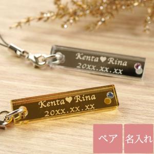 記念日 プレゼント ペア 名入れ 名前入り ギフト