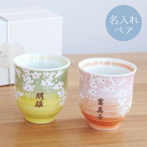 敬老の日 プレゼント 名入れ 名前入り ギフト 美濃焼
