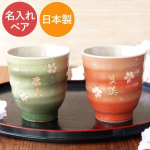 結婚記念日 両親 プレゼント 名入れ 名前入り ギフト