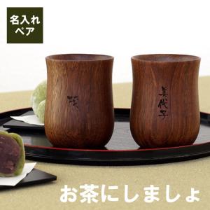 結婚記念日 両親 プレゼント 名前入り 名入れ ギフト