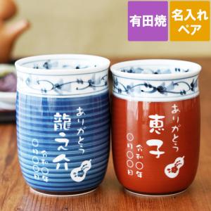 結婚記念日 祖父母 プレゼント 名入れ 名前入り ギフト