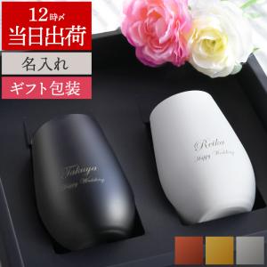 結婚祝い プレゼント オシャレ 名入れ 名前入り ギフト