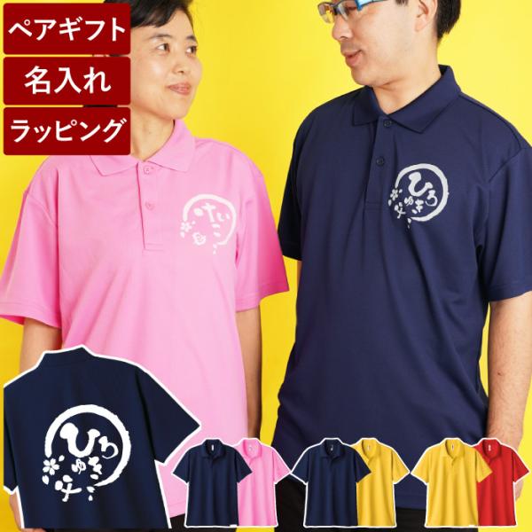 還暦祝い 両親 名入れ プレゼント 名前入り ギフト 父母 ペア 祝っPシャツ 記念日 誕生日 実用...