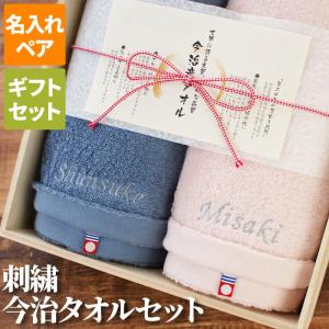 綿婚式 プレゼント 名入れ 名前入り ギフト 木箱入り バスタオル ペア