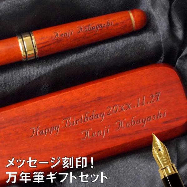 父の日 プレゼント 実用的 名入れ 名前入り 木製 ローズウッド 万年筆 ＆ ペンケース ギフト 2...