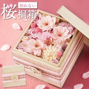 ギフト 桜 桐箱 プリザーブド フラワー さくら 結婚祝い 女性 還暦祝い お花 宅配 誕生日 プレゼント 母 祖母 50代 60代 70代