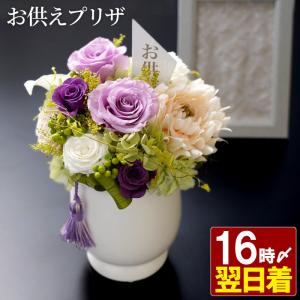 供花 お供え プリザーブドフラワー そのか 花 アレンジメント 枕花 仏花 お悔やみ 電報 弔電 お花 送る 宅配 一周忌 49日 法要 贈り物 枯れない花｜kizamu