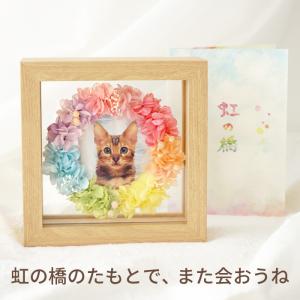 ペット お供え お悔やみ 花 ギフト 虹の橋 ...の詳細画像1