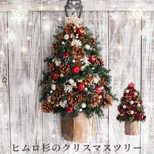 クリスマス 飾り ハーフツリー ヒムロ杉 クリスマスリースツリー 豪華 おしゃれ プレゼント ギフト 北欧雑貨 インテリア オーナメント 誕生日 結婚祝い 記念日｜kizamu