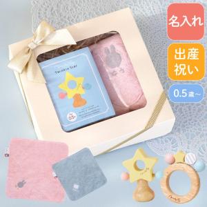 出産祝い 女の子 タオル おもちゃ 名前入り プレゼント