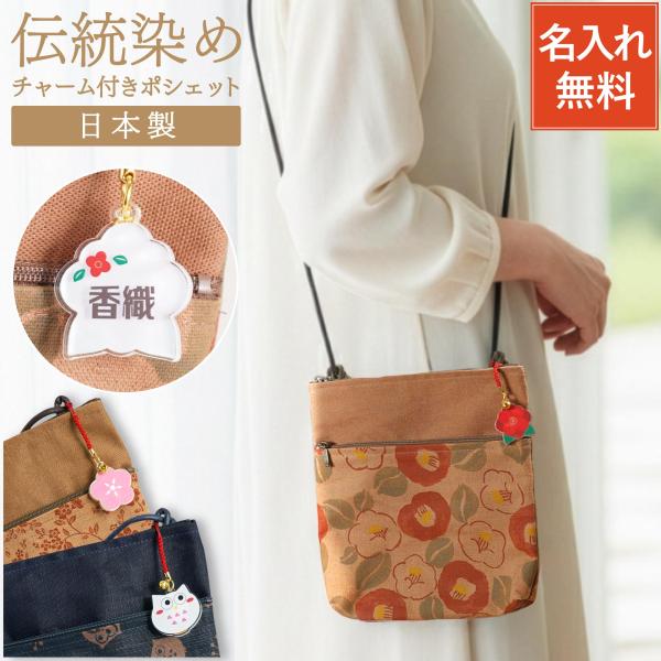 母の日 誕生日プレゼント 母 70代 ショルダーバッグ 名入れ プレゼント 名前入り ギフト 日本製...