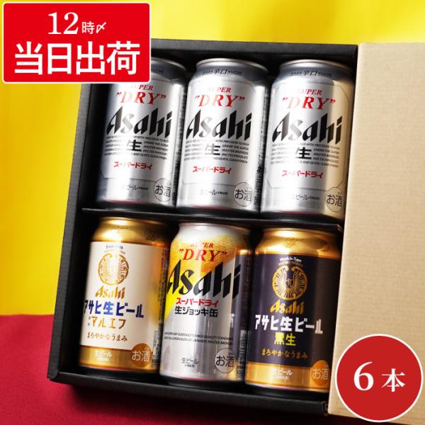 父の日 ビール お酒 お中元 ギフト アサヒビール 飲み比べ 6本セット 生ジョッキ缶 スーパードラ...